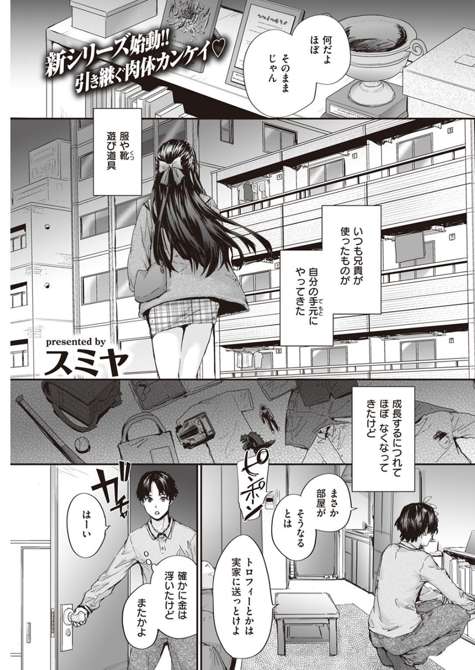 COMIC快楽天 2022年03月号 13 ページ目