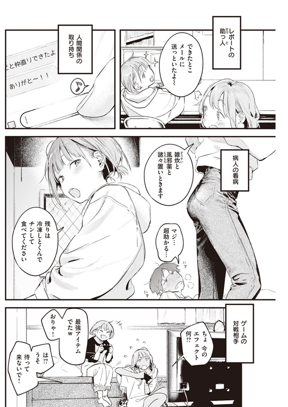 COMIC快楽天 2022年03月号 20 ページ目