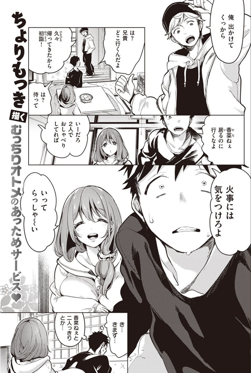 COMIC快楽天 2022年03月号 23 ページ目