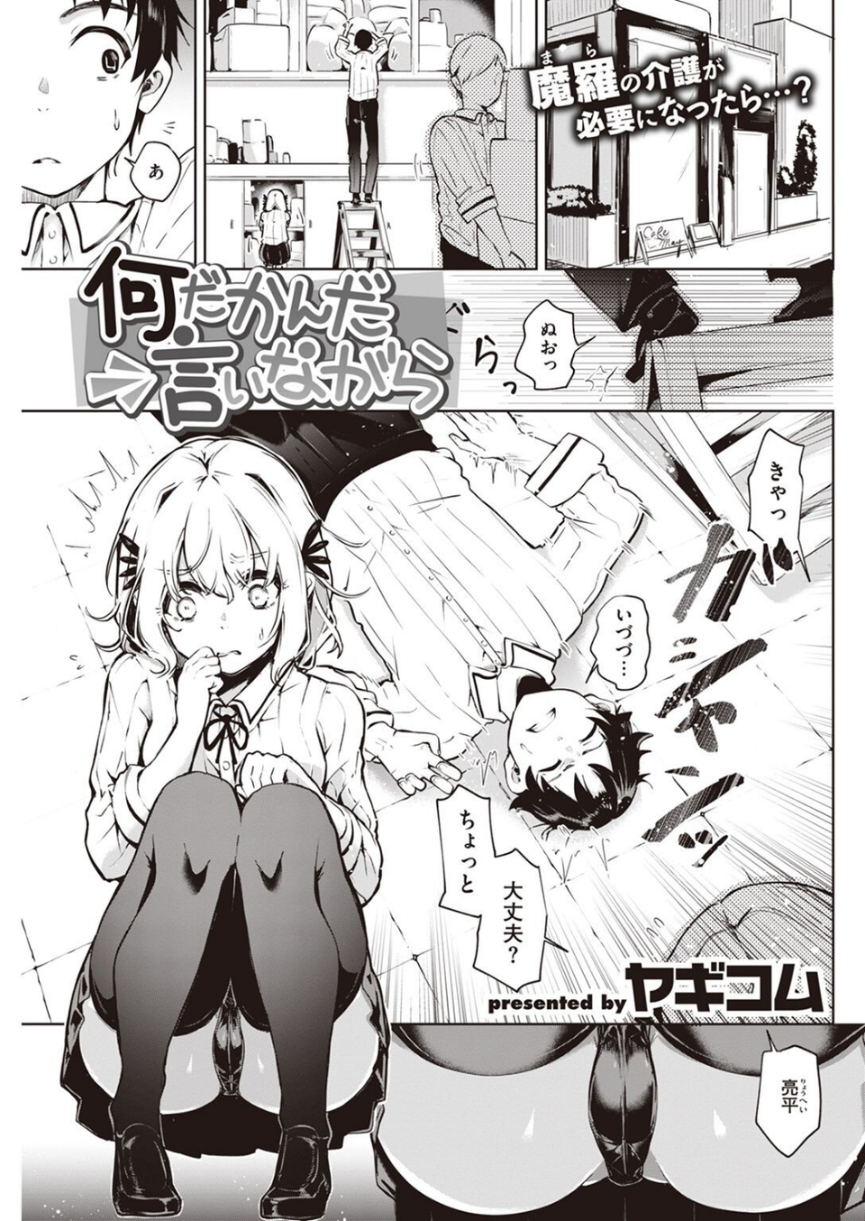COMIC快楽天 2022年03月号 25 ページ目