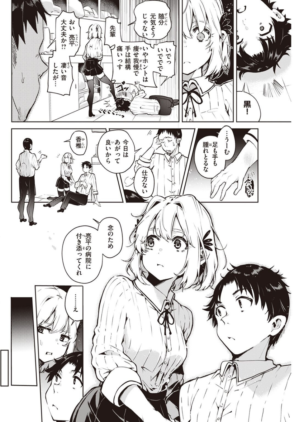 COMIC快楽天 2022年03月号 26 ページ目