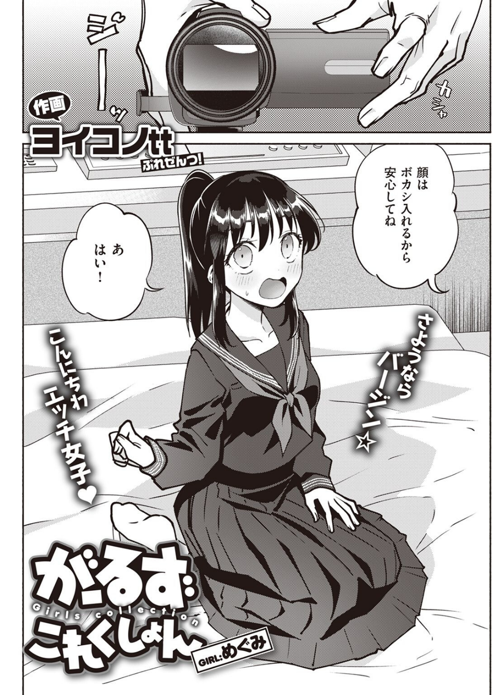 COMIC快楽天 2022年03月号 28 ページ目