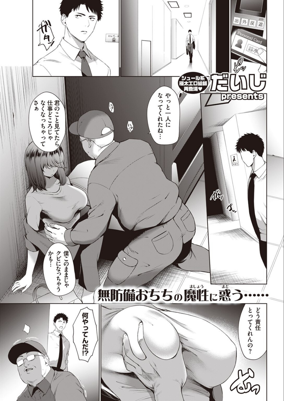COMIC快楽天 2022年03月号 29 ページ目