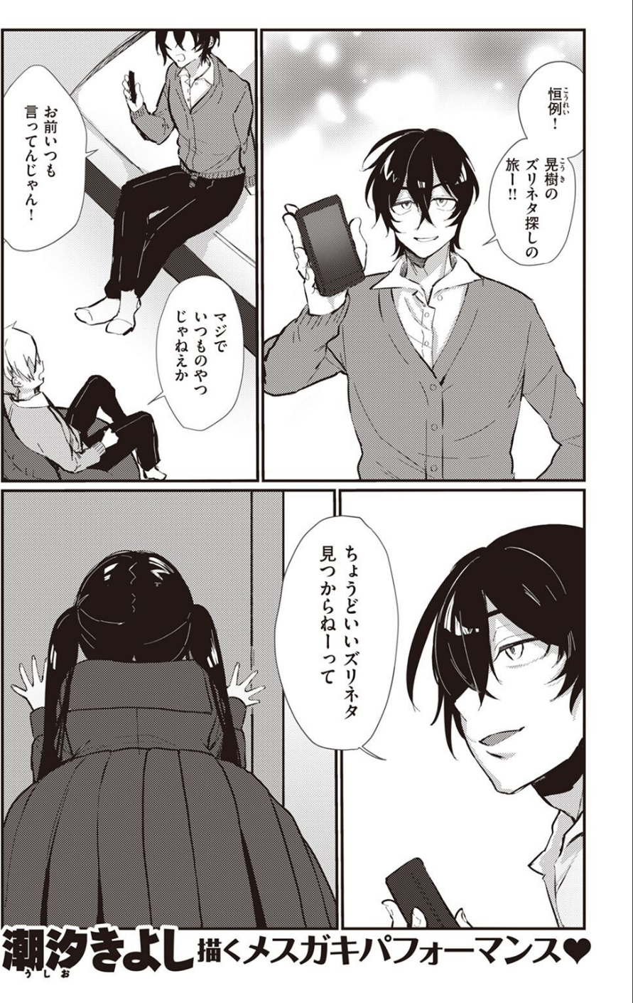 COMIC快楽天 2022年03月号 31 ページ目
