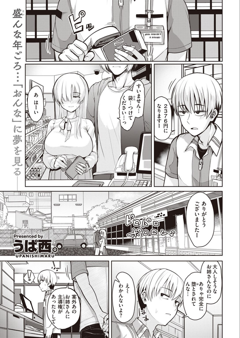 COMIC快楽天 2022年03月号 33 ページ目