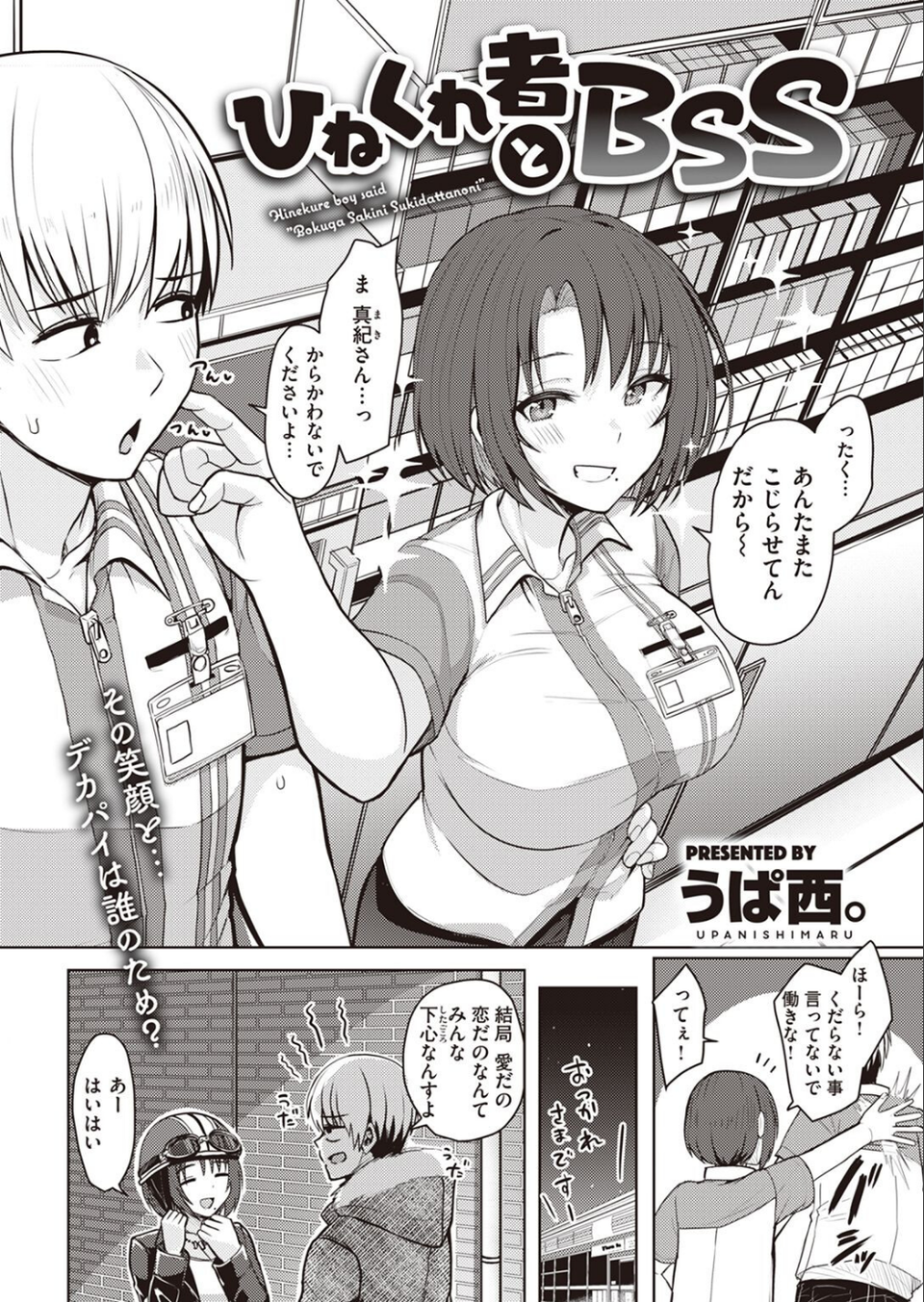 COMIC快楽天 2022年03月号 34 ページ目