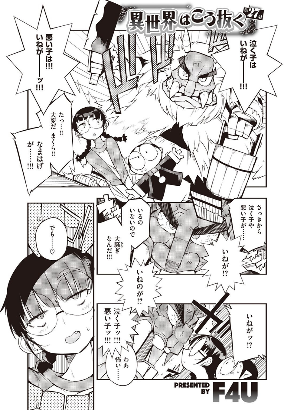 COMIC快楽天 2022年03月号 35 ページ目