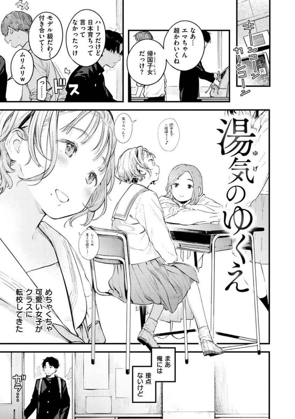 恋のち交尾 3 ページ目