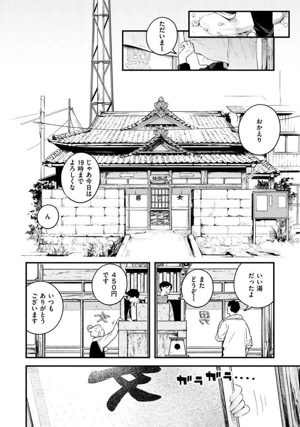 恋のち交尾 4 ページ目