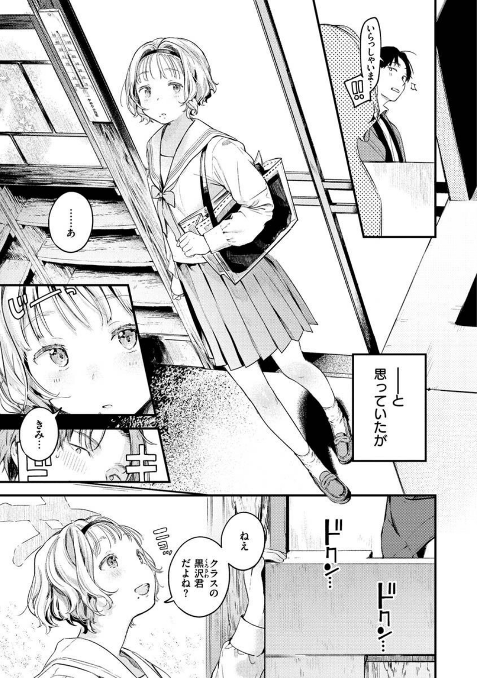 恋のち交尾 5 ページ目
