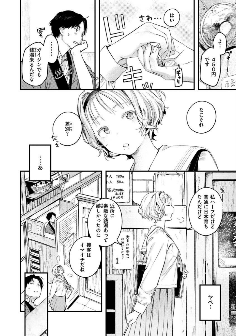 恋のち交尾 6 ページ目