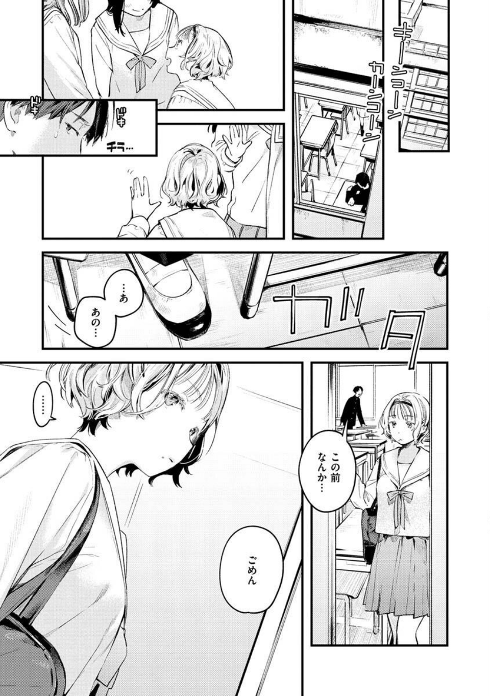 恋のち交尾 7 ページ目