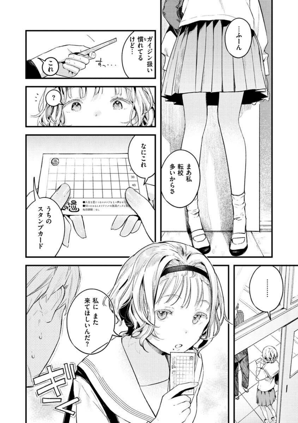 恋のち交尾 8 ページ目