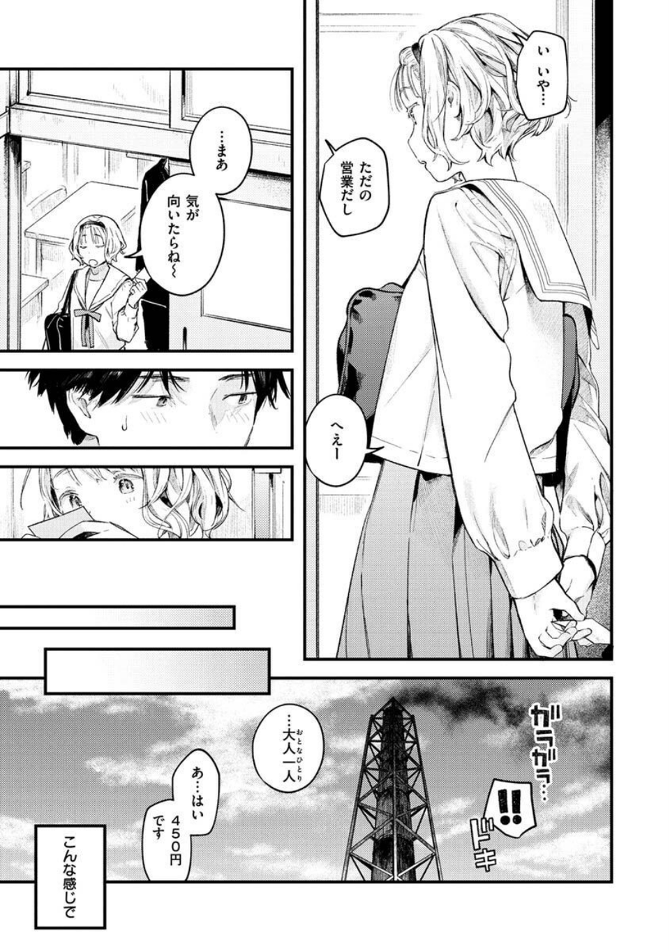恋のち交尾 9 ページ目