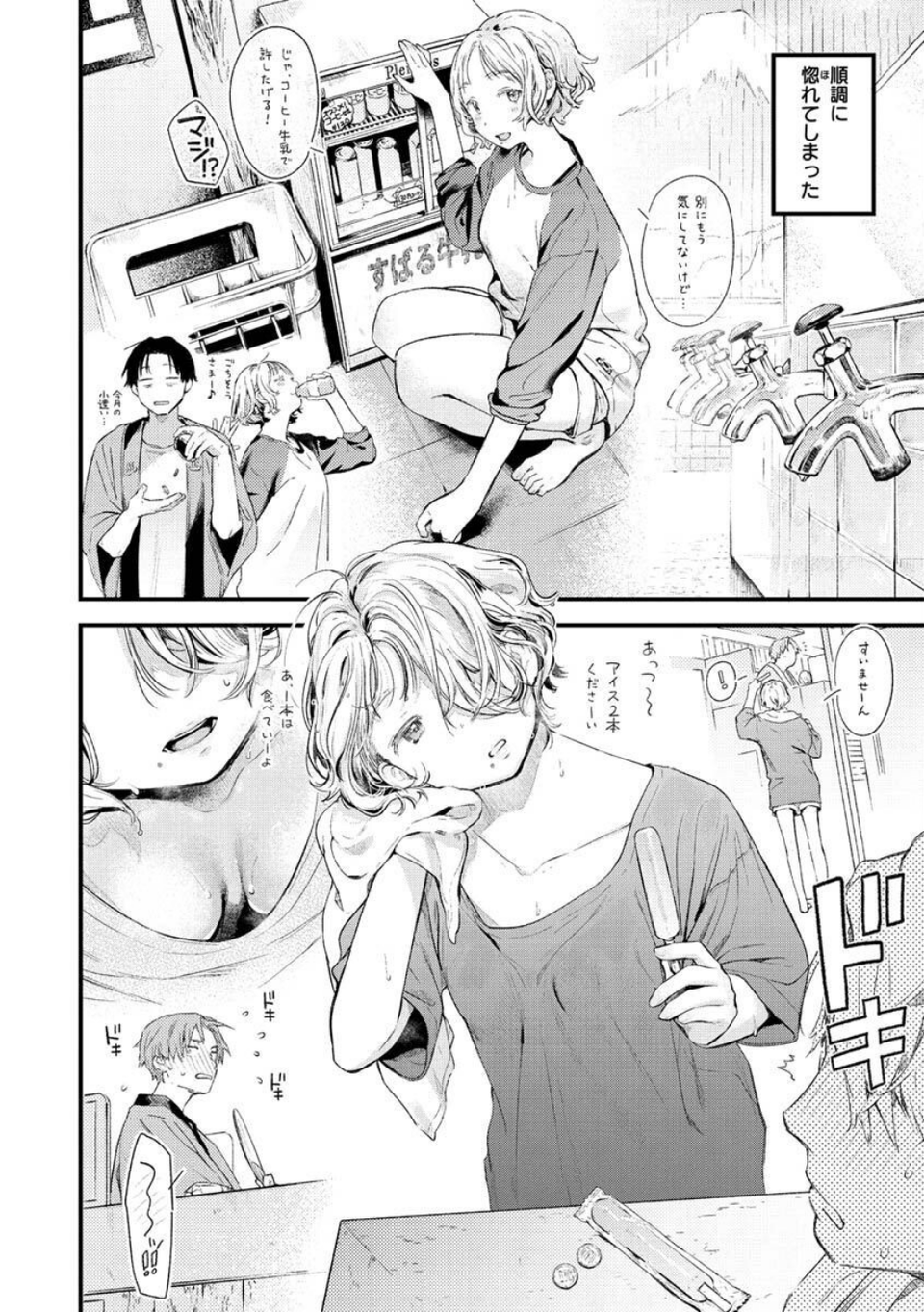 恋のち交尾 10 ページ目