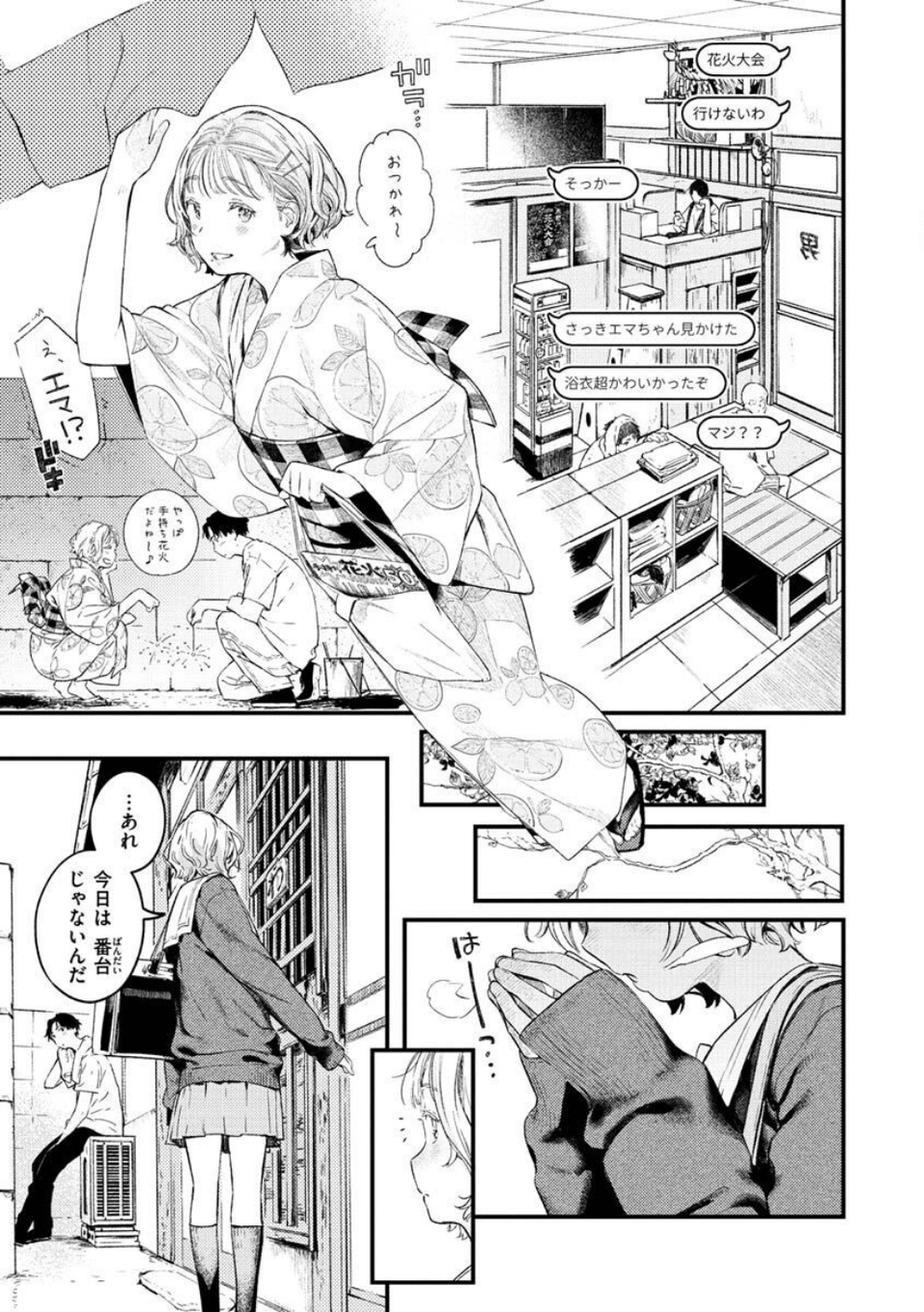 恋のち交尾 11 ページ目