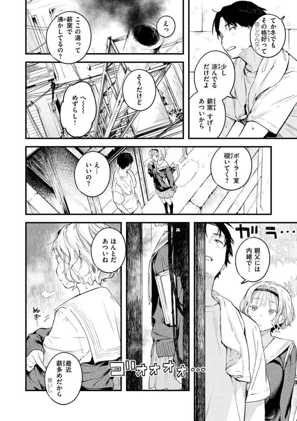 恋のち交尾 12 ページ目