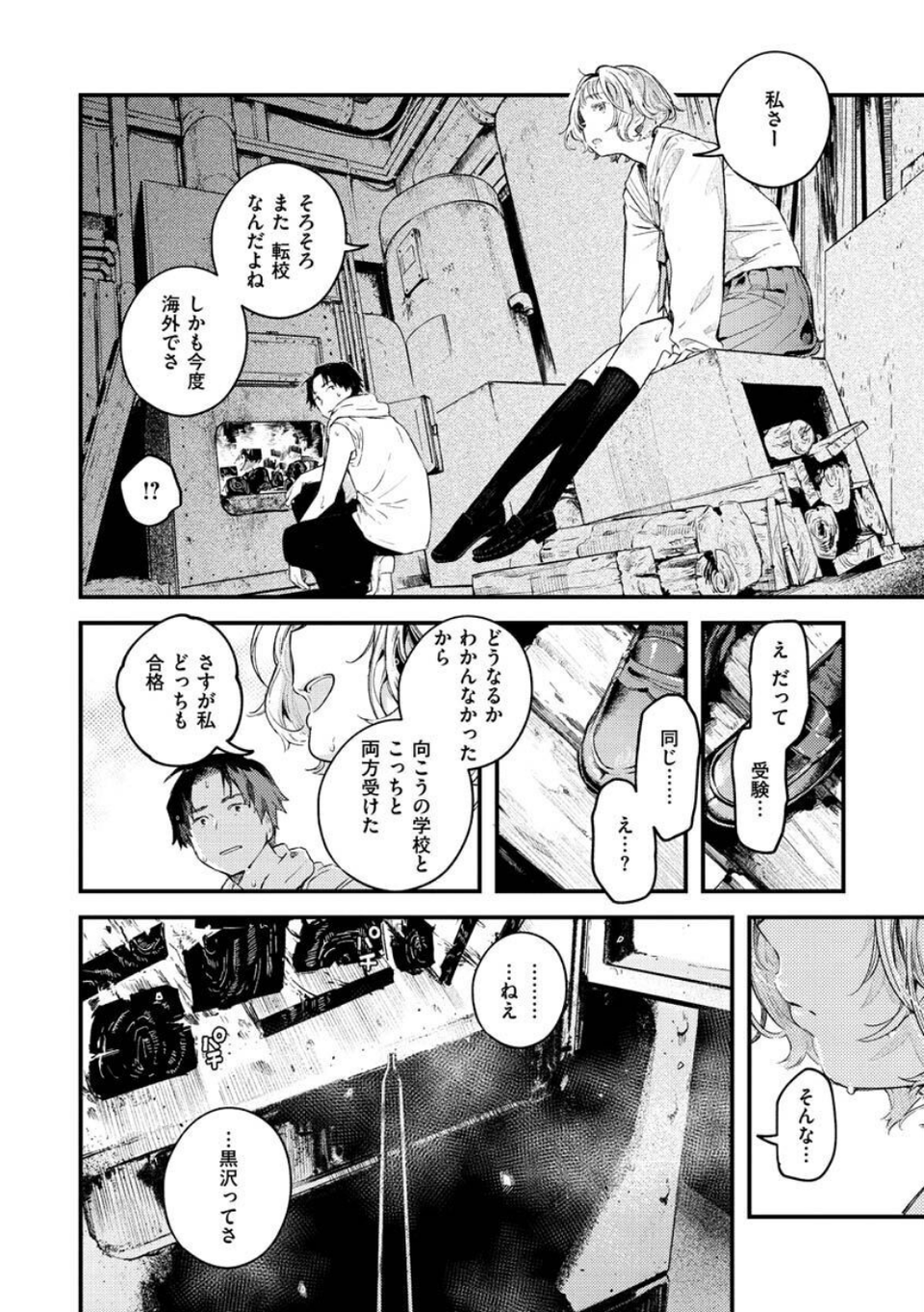 恋のち交尾 14 ページ目