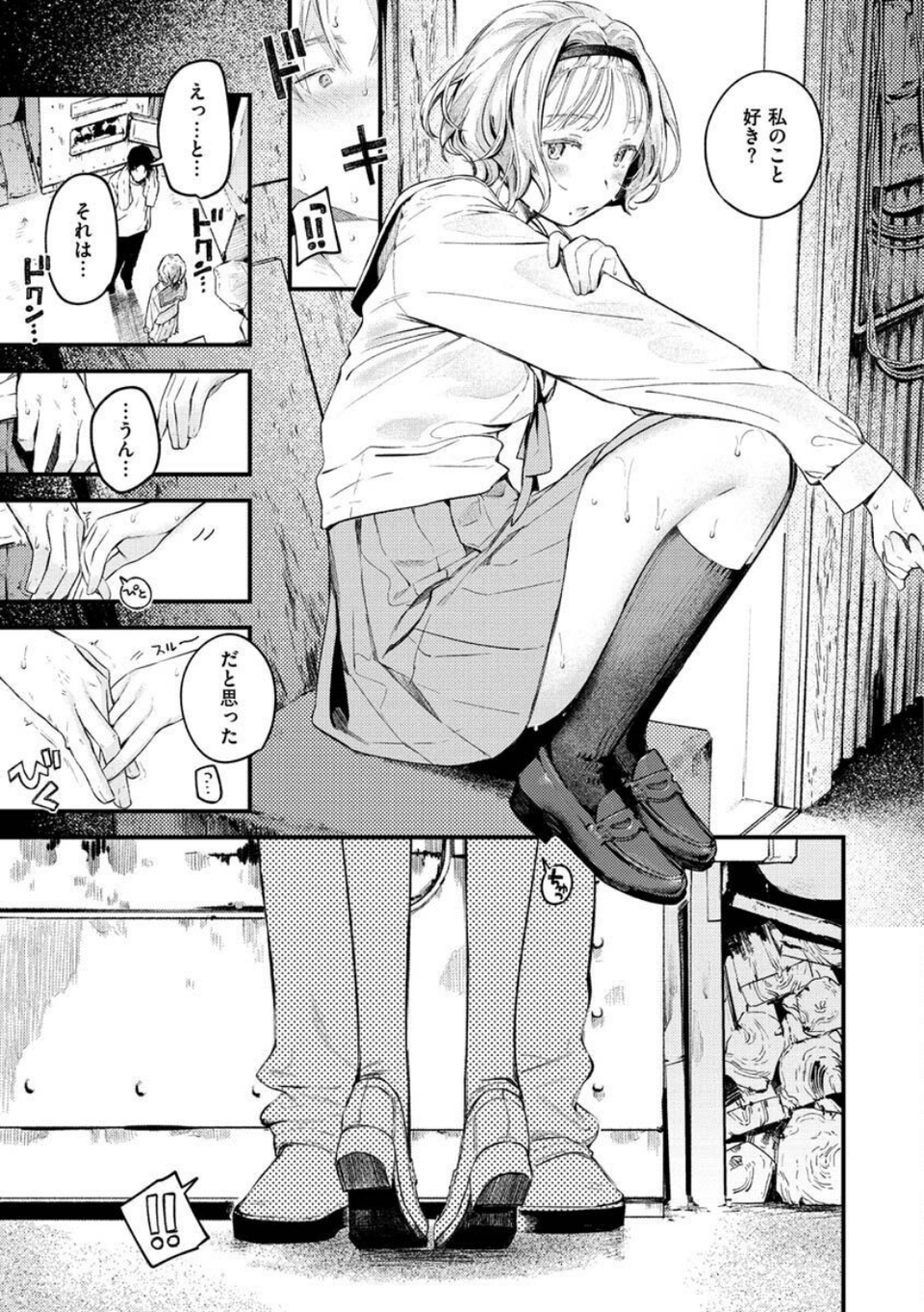 恋のち交尾 15 ページ目