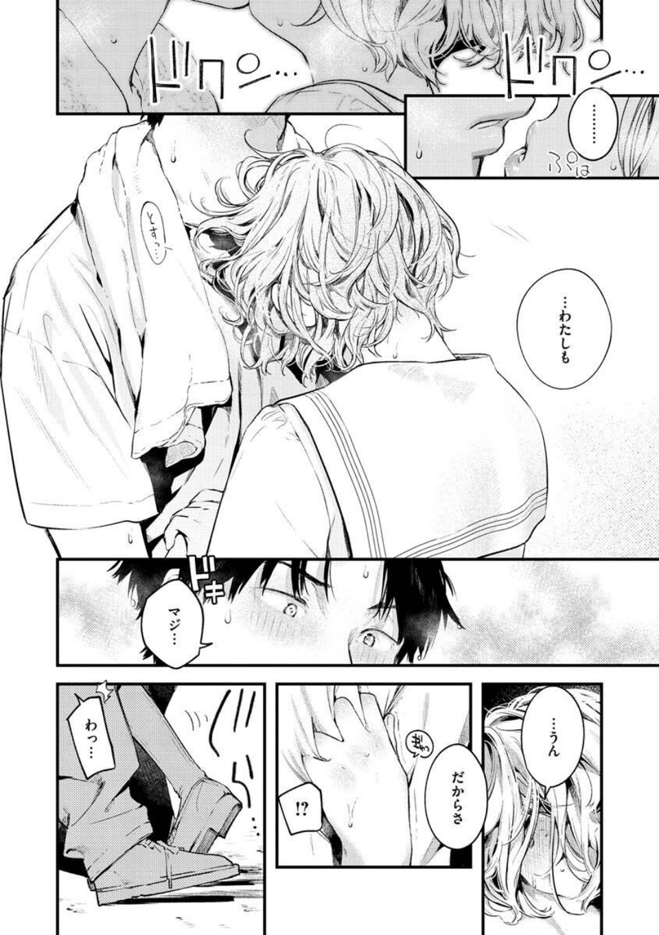 恋のち交尾 16 ページ目