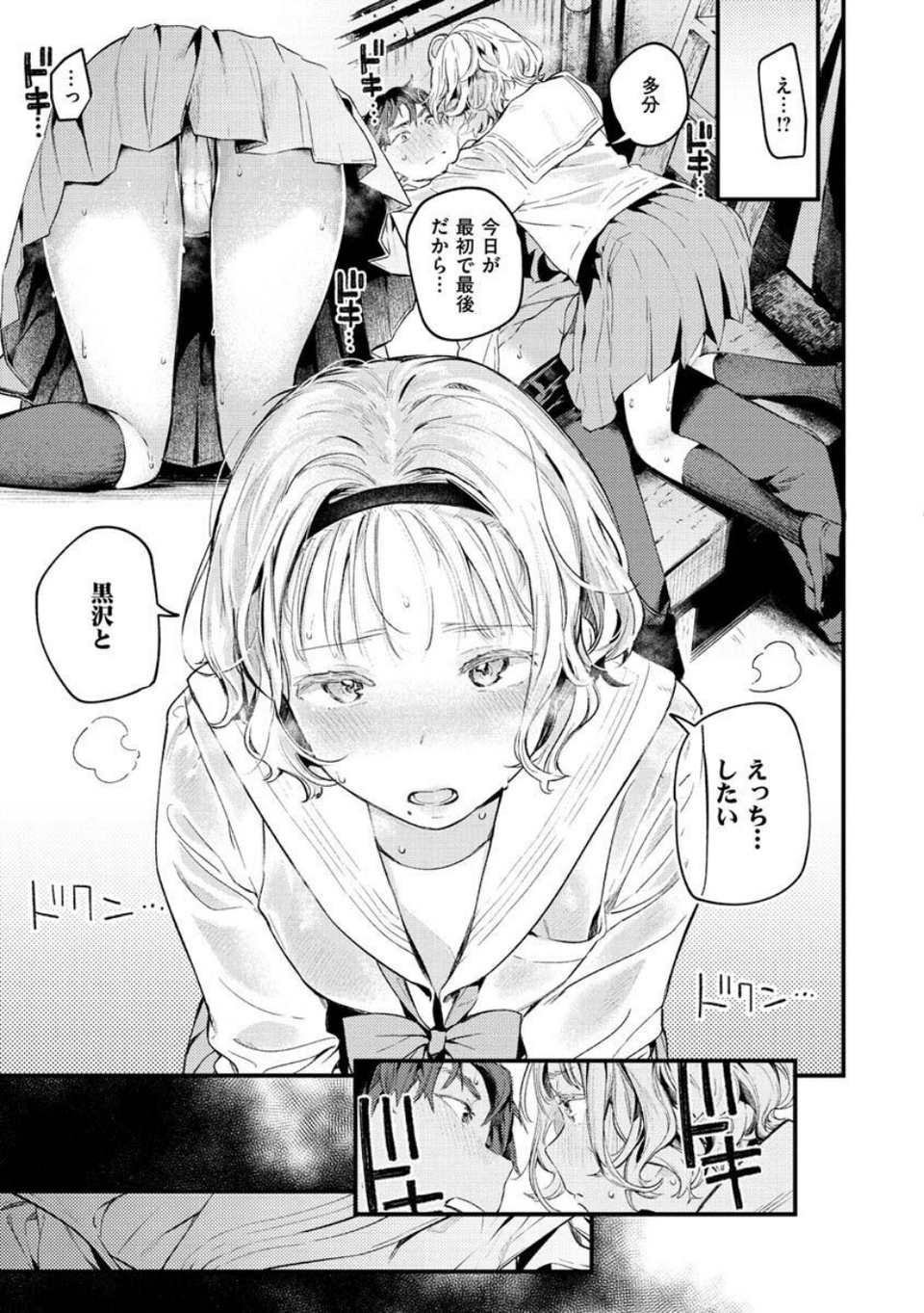恋のち交尾 17 ページ目