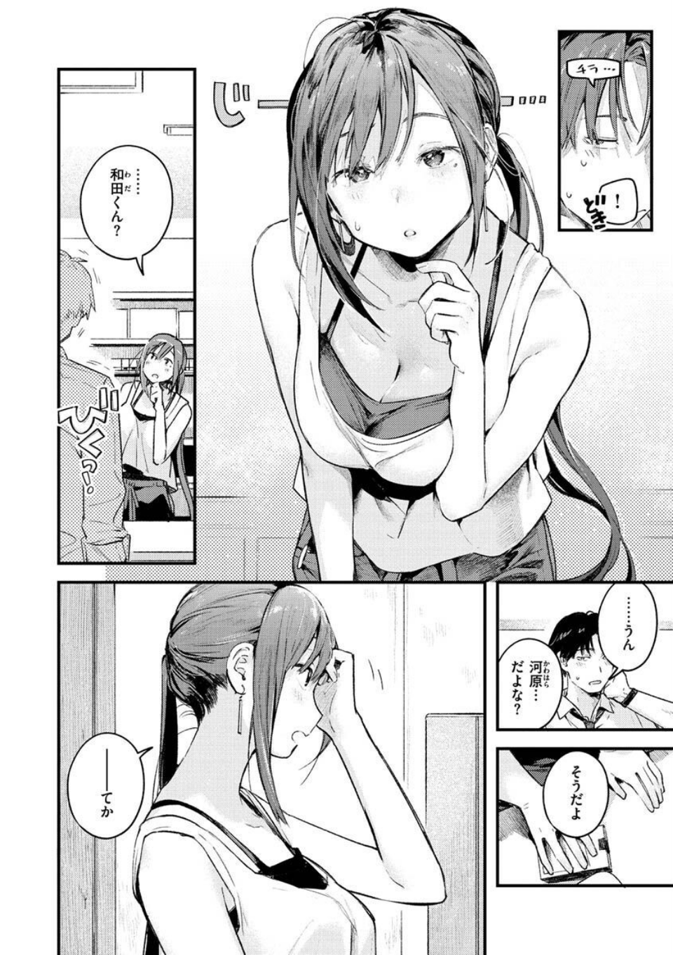 恋のち交尾 20 ページ目
