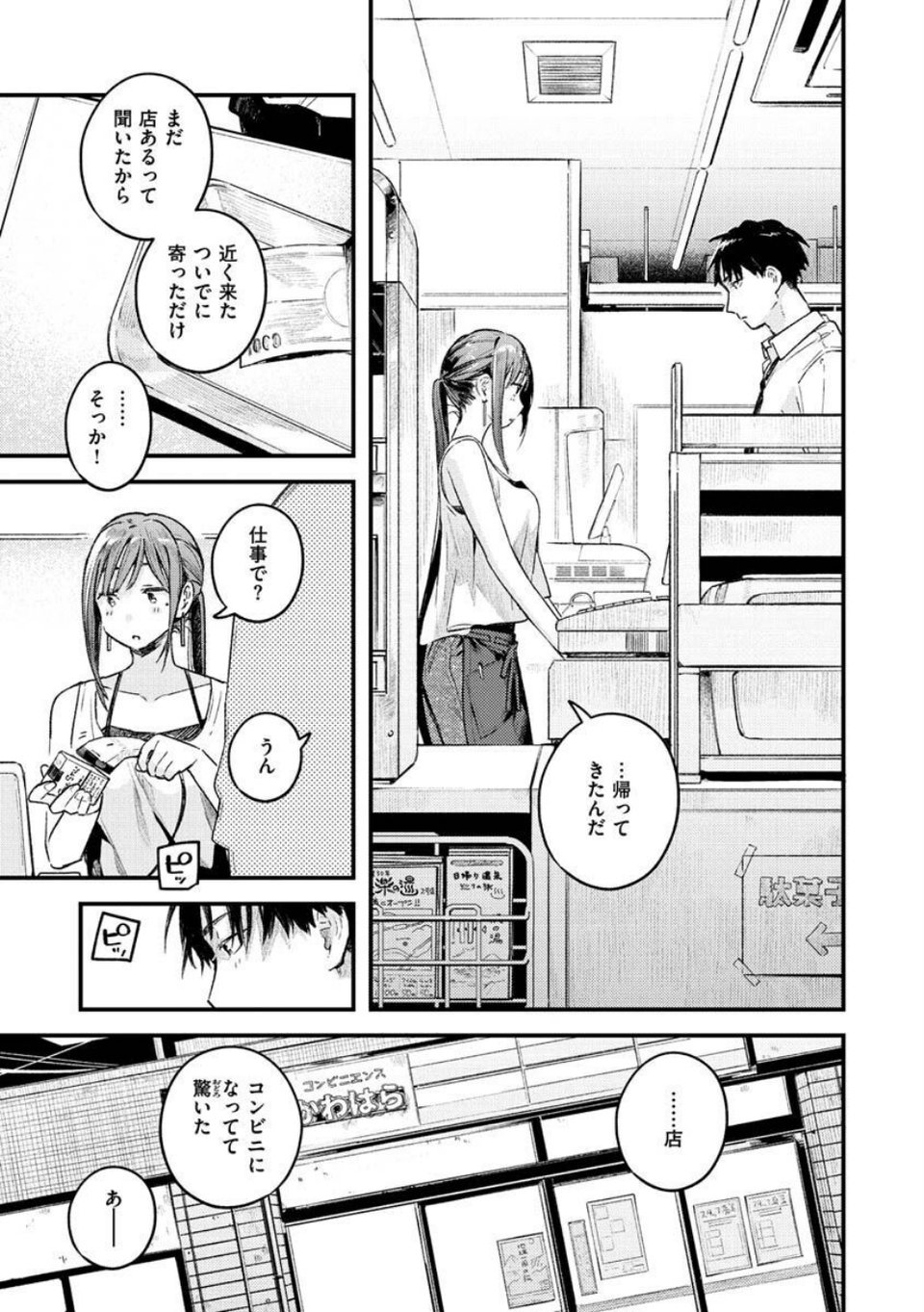 恋のち交尾 21 ページ目