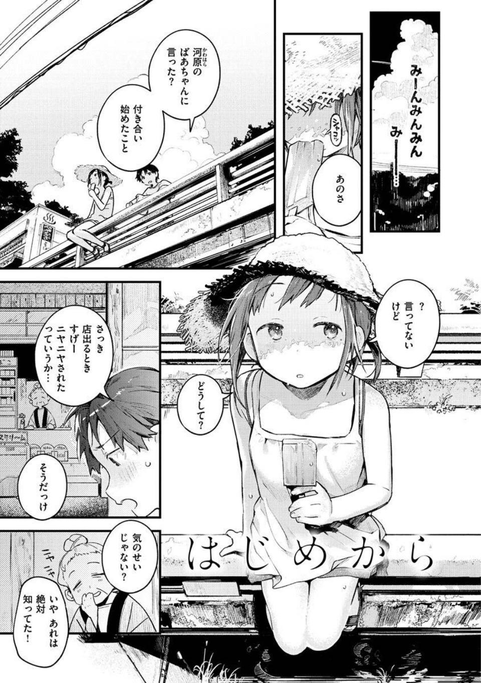 恋のち交尾 23 ページ目