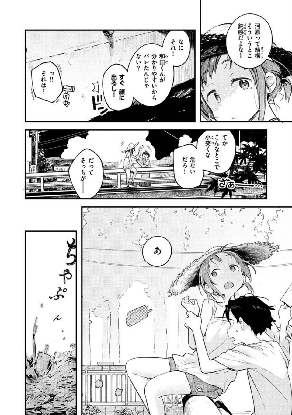 恋のち交尾 24 ページ目