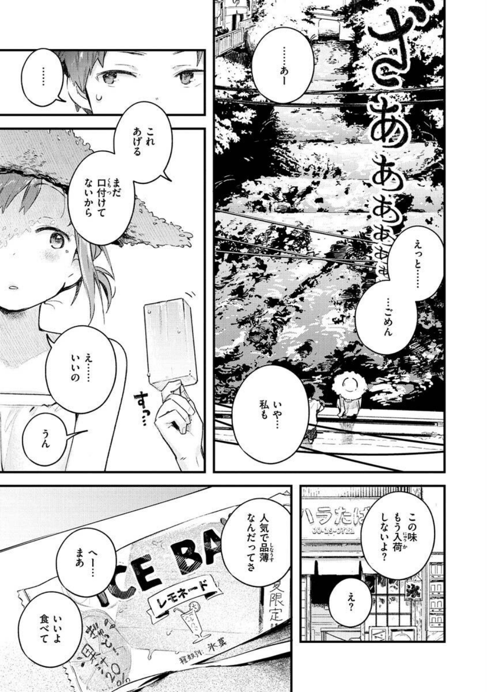 恋のち交尾 25 ページ目