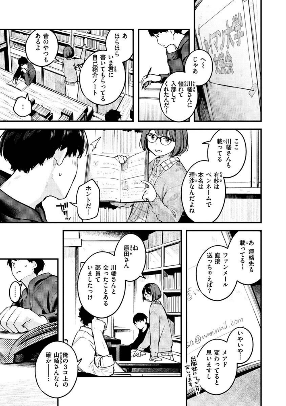 恋のち交尾 27 ページ目