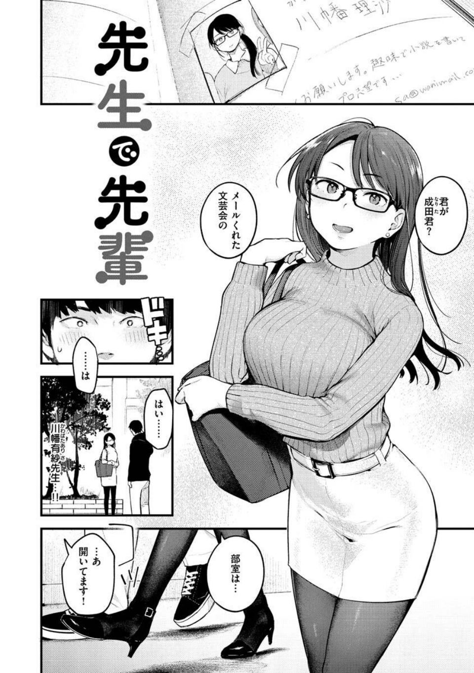 恋のち交尾 28 ページ目