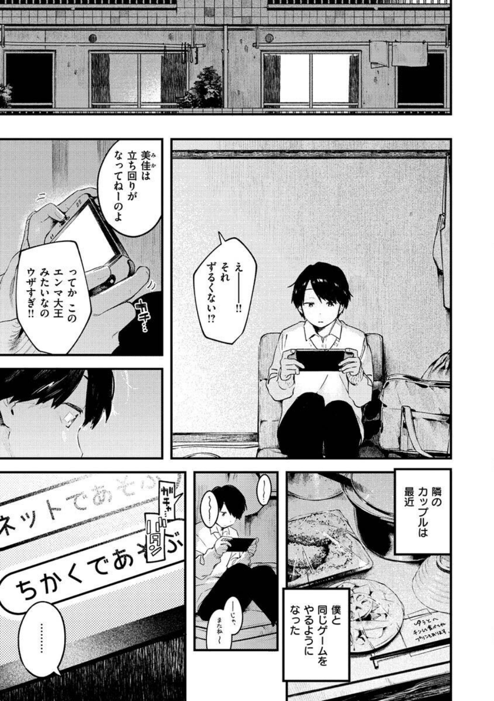 恋のち交尾 31 ページ目