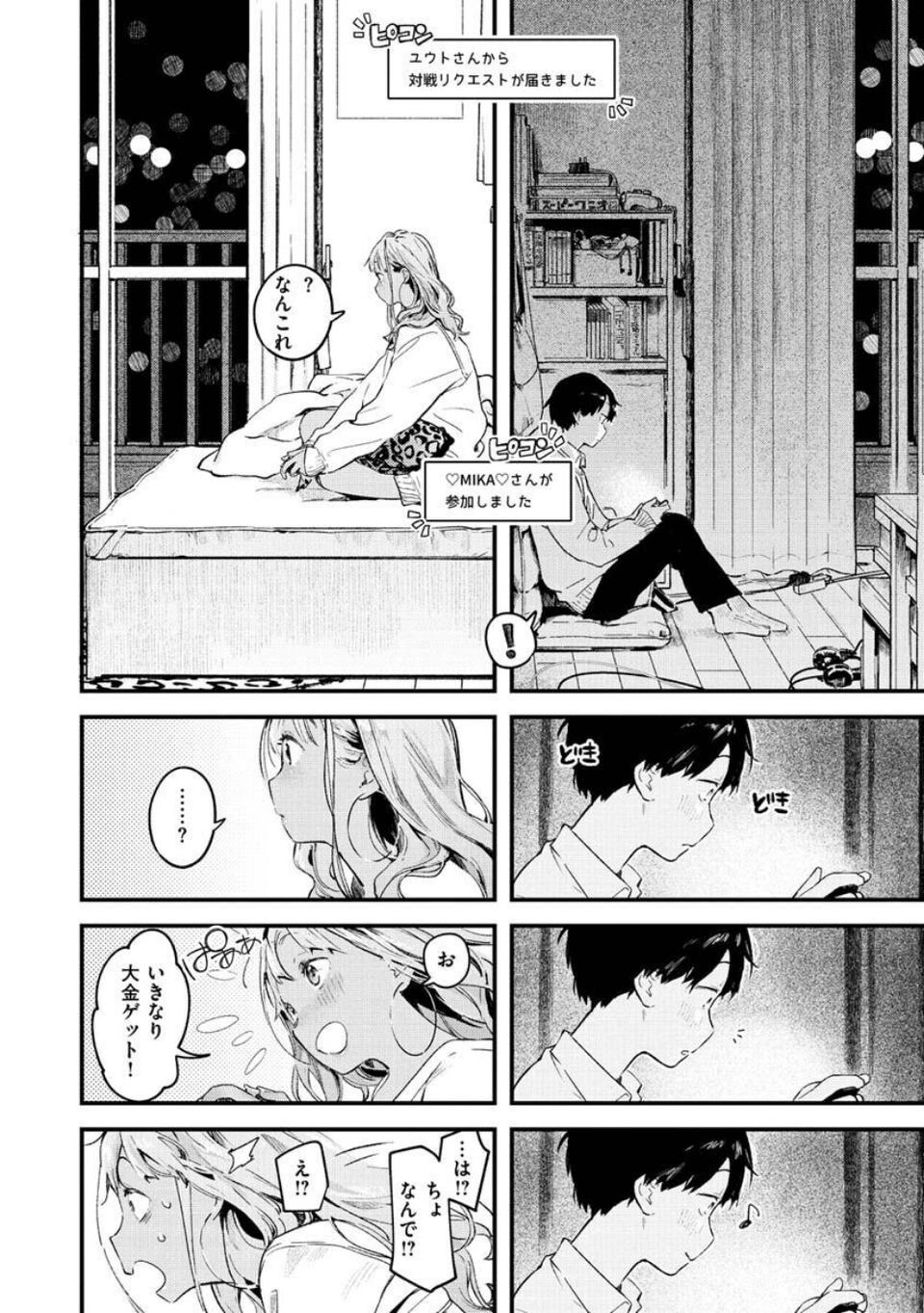 恋のち交尾 32 ページ目