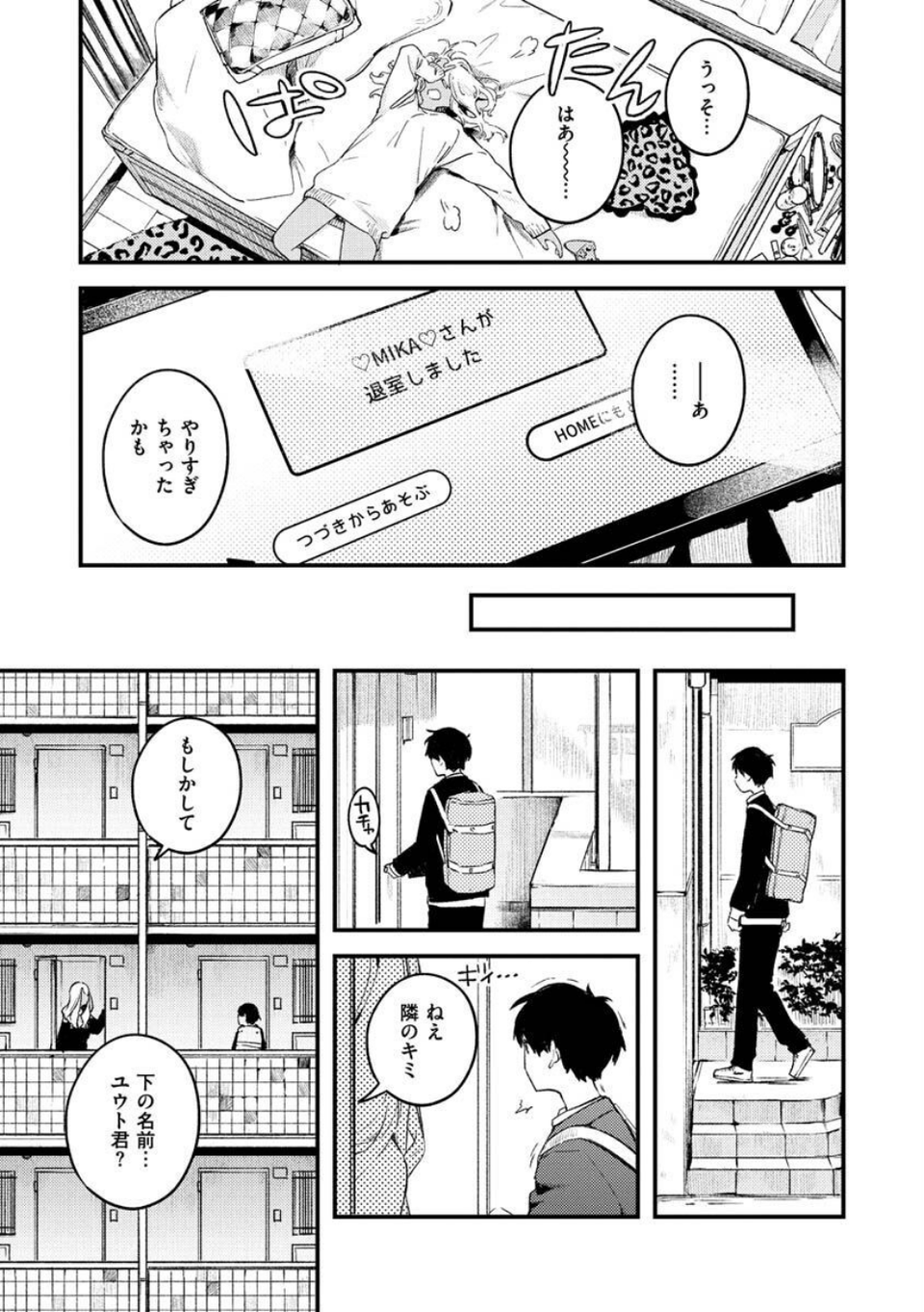 恋のち交尾 33 ページ目