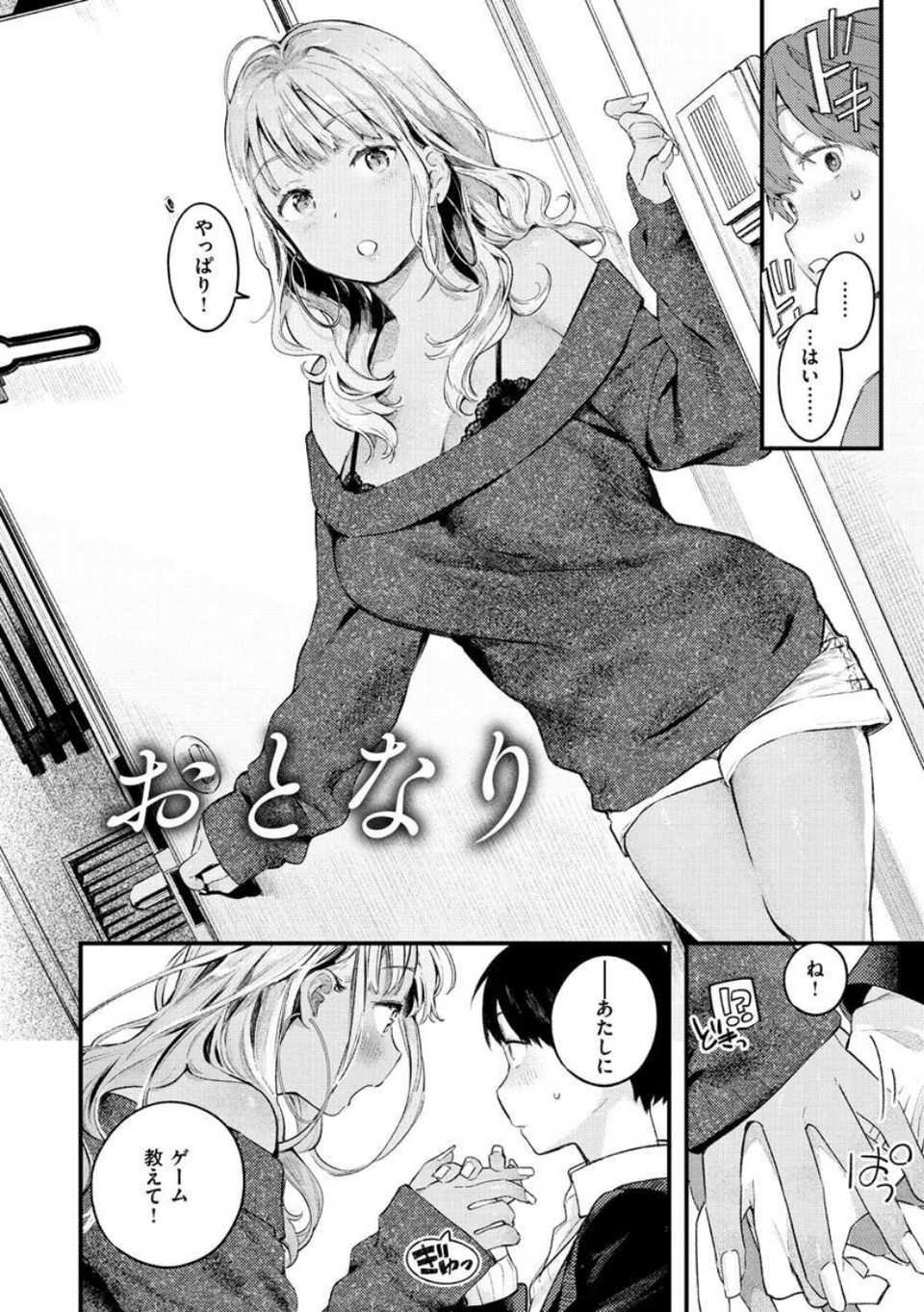 恋のち交尾 34 ページ目