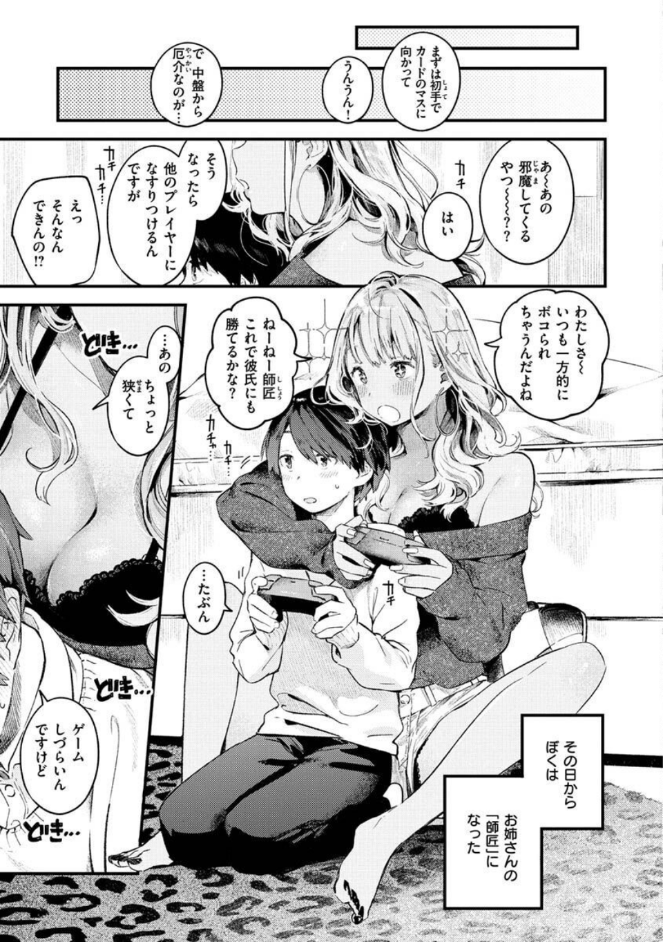 恋のち交尾 35 ページ目
