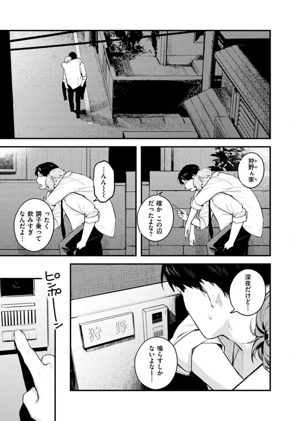 恋のち交尾 37 ページ目
