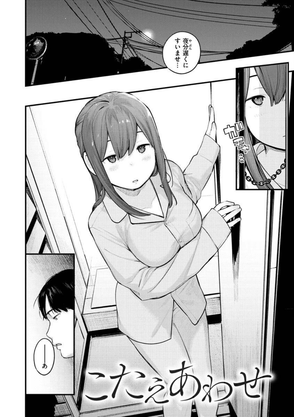 恋のち交尾 38 ページ目