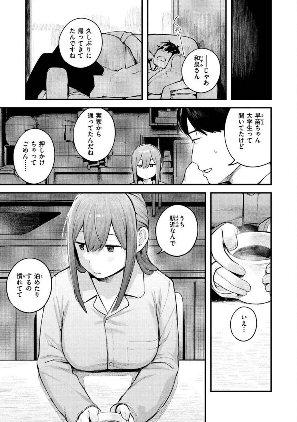 恋のち交尾 39 ページ目