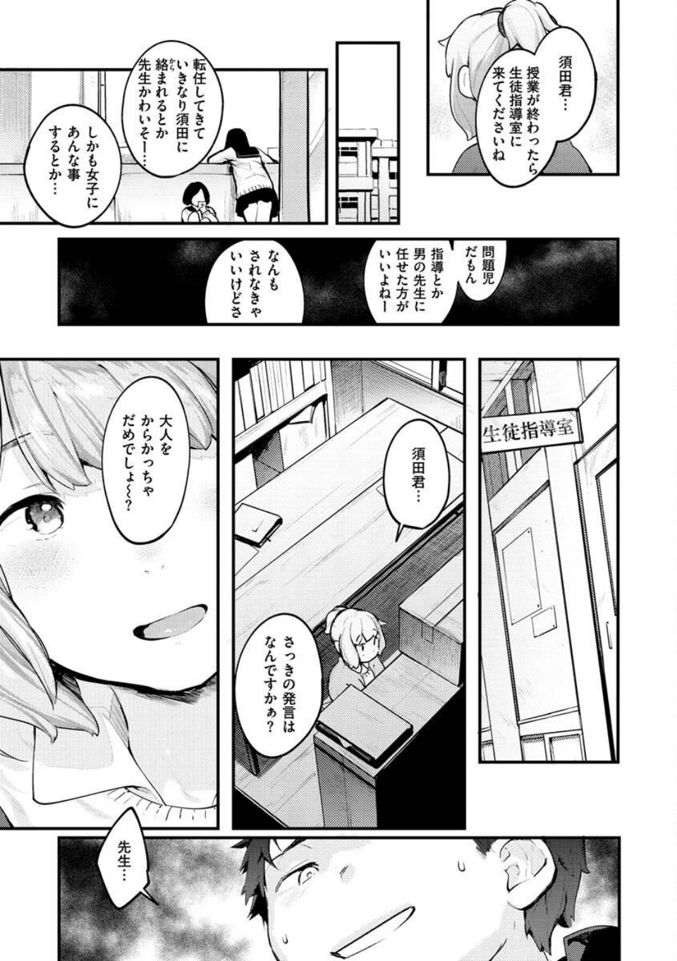恋のち交尾 43 ページ目