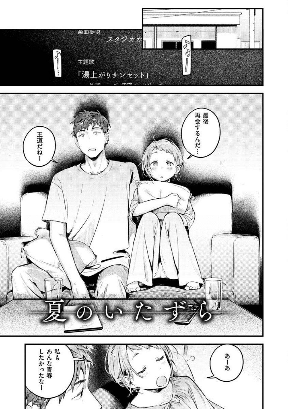 恋のち交尾 45 ページ目