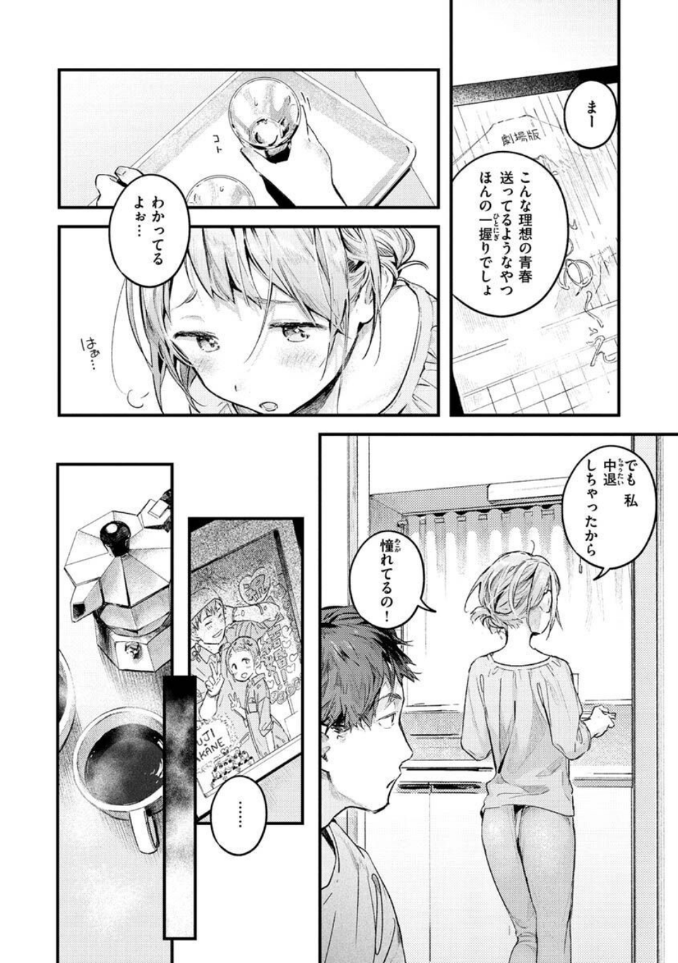 恋のち交尾 46 ページ目