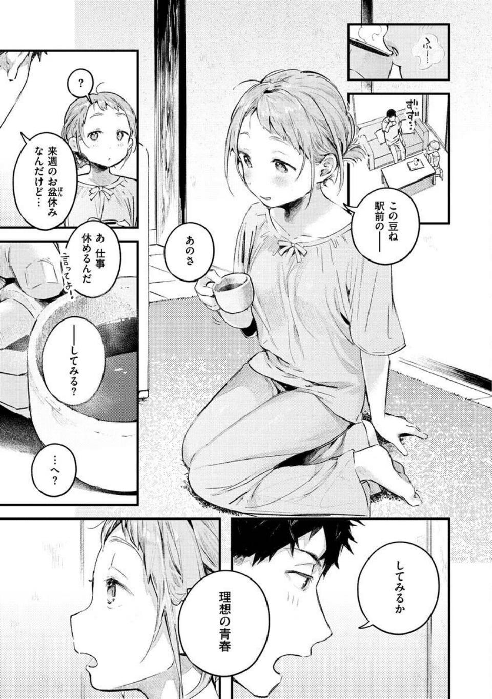 恋のち交尾 47 ページ目