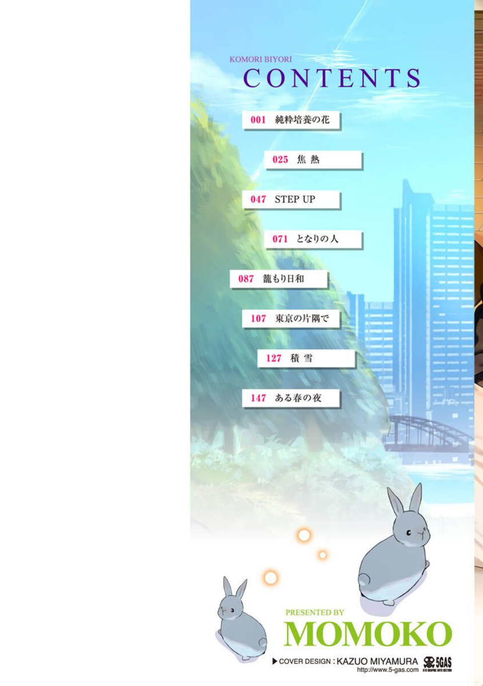 籠もり日和 2 ページ目