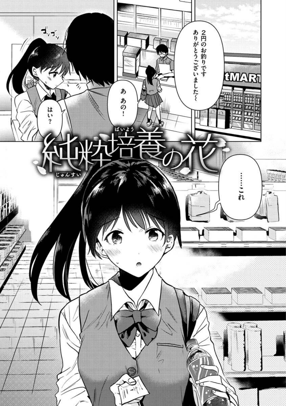 籠もり日和 3 ページ目