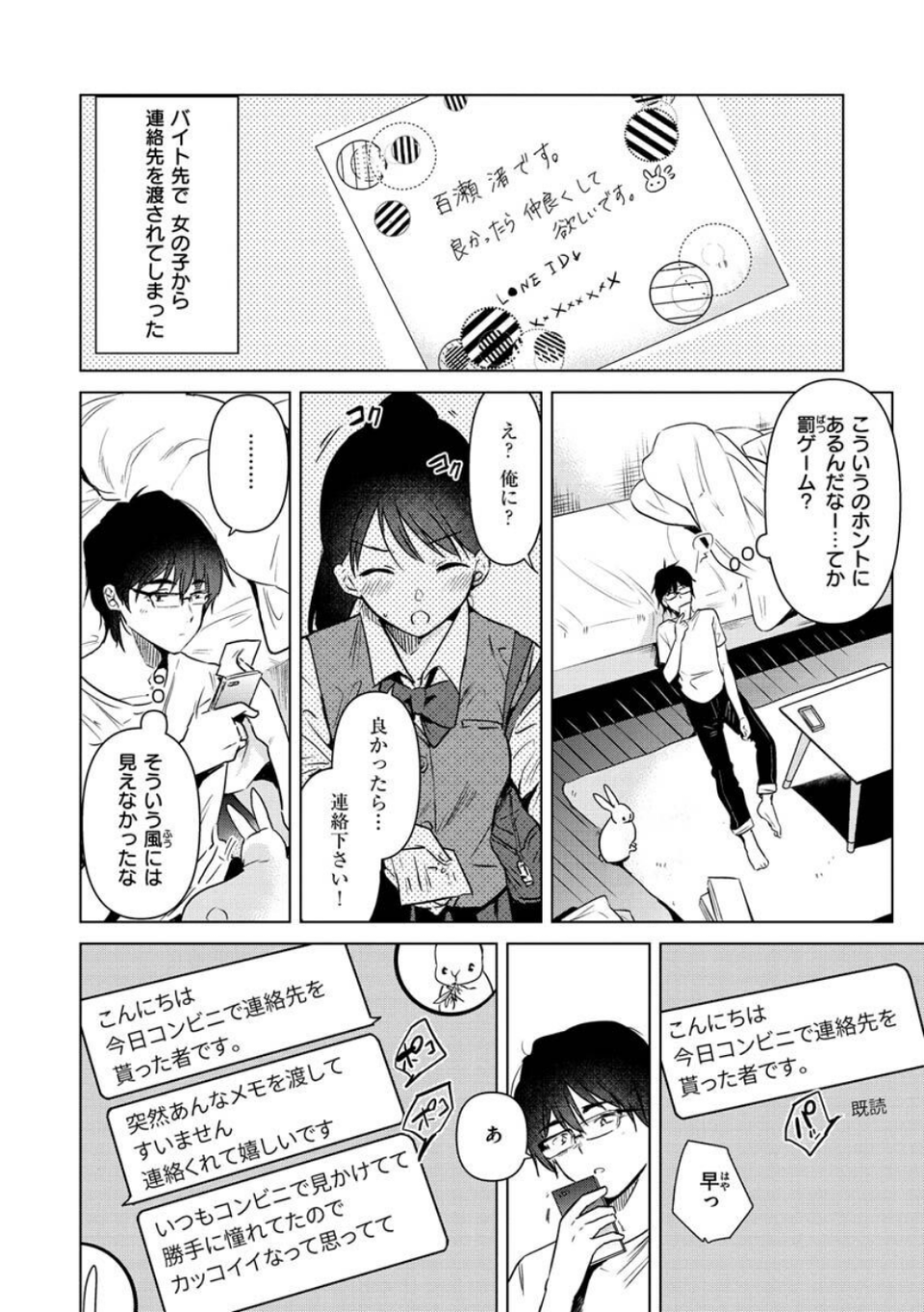 籠もり日和 4 ページ目