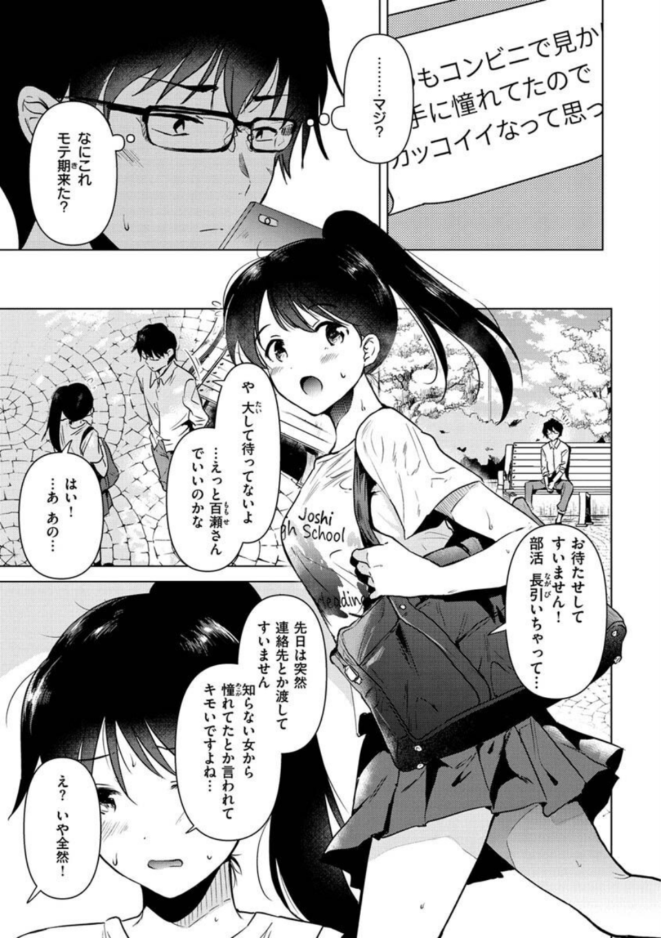 籠もり日和 5 ページ目