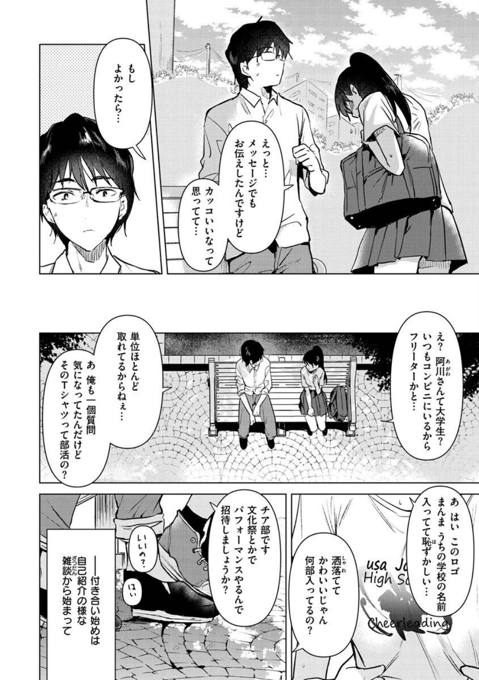 籠もり日和 6 ページ目