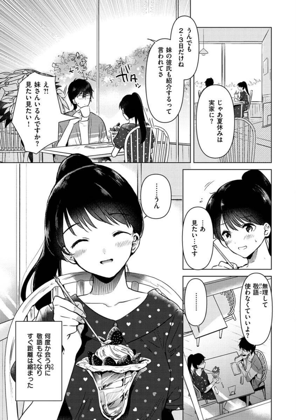 籠もり日和 7 ページ目